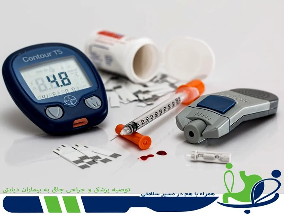 توصیه پزشکی  به بیماران دیابتی