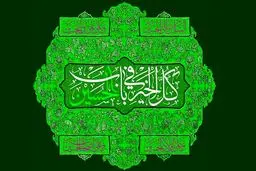 مولودی ولادت امام حسین (ع) با صدای حاج مهدی میرداماد