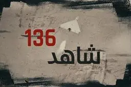 نقش پهپادهای شاهد در به هدف خوردن موشک های بالستیک