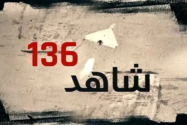پاره کردن امضای ترامپ پای پهپاد شاهد آماده شلیک ایران