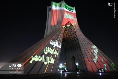 برج آزادی