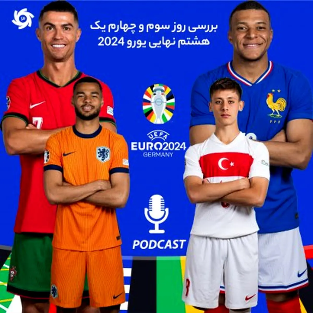 بررسی روز سوم و چهارم یک  هشتم نهائی جام ملت‌های  اروپا