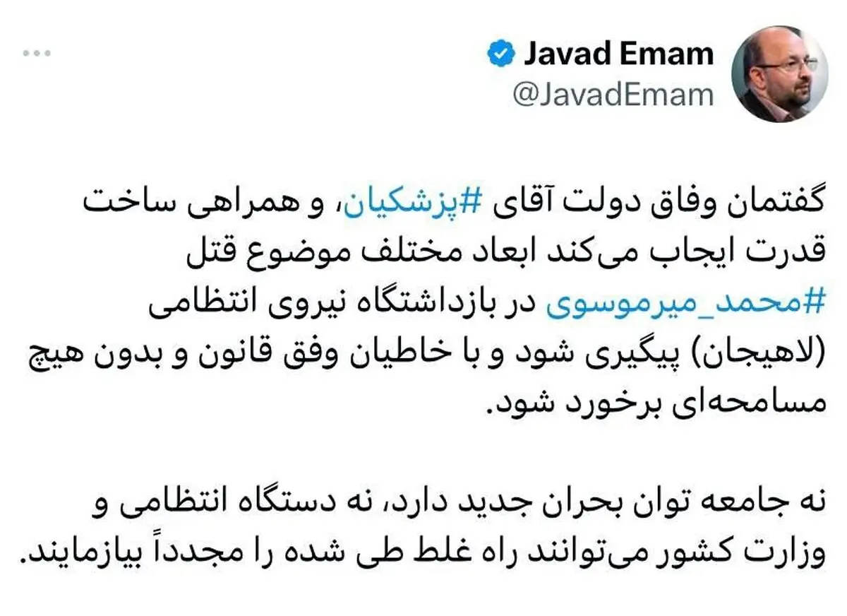 واکنش جبهه اصلاحات به قتل محمد میرموسوی