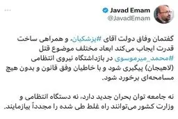 واکنش جبهه اصلاحات به قتل محمد میرموسوی