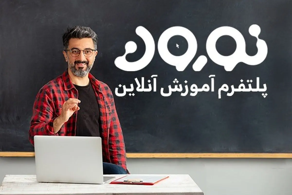 پایدارترین و با کیفیت ترین سیستم آموزش آنلاین در سال تحصیلی ۱۴۰۰  کدام است؟