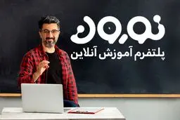 پایدارترین و با کیفیت ترین سیستم آموزش آنلاین در سال تحصیلی ۱۴۰۰  کدام است؟