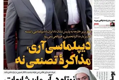  صفحه نخست روزنامه‌های‌ پنجشنبه ۶ آذر ۱۴۰۴