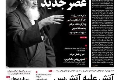 صفحه نخست روزنامه‌های سه‌شنبه ۱۳ خرداد ۱۴۰۴