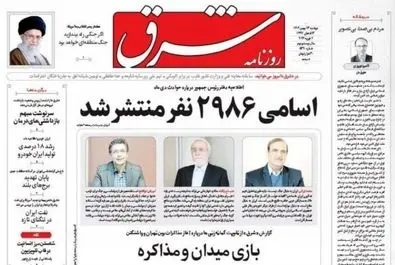  صفحه نخست روزنامه‌های‌ دوشنبه ۱۳ بهمن ۱۴۰۴