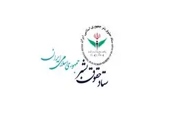 اعضای ستاد حقوق بشر افزایش یافت