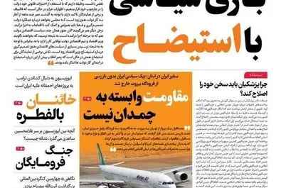  صفحه نخست روزنامه‌های شنبه ۱۵ دی ۱۴۰۳