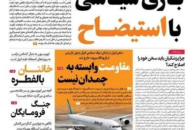  صفحه نخست روزنامه‌های شنبه ۱۵ دی ۱۴۰۳