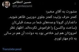  توصیه رسانه‌ای حسین انتظامی به معاون اول رئیسی: کمتر حرف بزن!