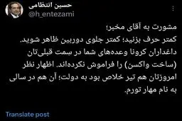  توصیه رسانه‌ای حسین انتظامی به معاون اول رئیسی: کمتر حرف بزن!
