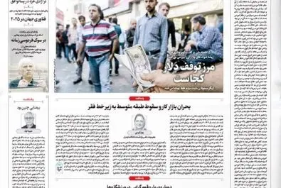 صفحه نخست روزنامه‌های‌ دوشنبه ۸ دی ۱۴۰۴