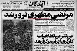 نقاط مهم ترورشهید مطهری فاش شد/ ردپای لاریجانی در اعدام قاتل آیت‌الله