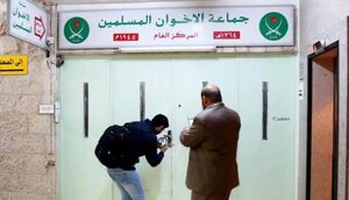  اخوان المسلمین اردن منحل شد