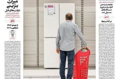 صفحه نخست روزنامه‌های‌ سه‌شنبه ۱۸ آذر ۱۴۰۴