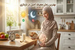 بهترین زمان خوردن آجیل در بارداری، خانم های باردار حتما بخوانند