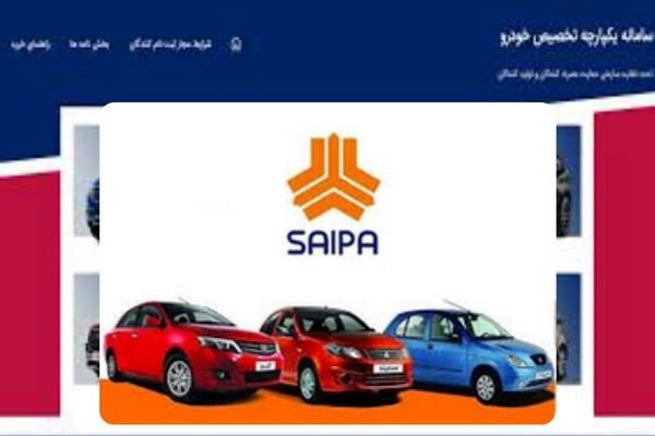 در قرعه‌کشی سایپا برنده شدید یا نه؟ | روش استعلام نتایج با کد ملی