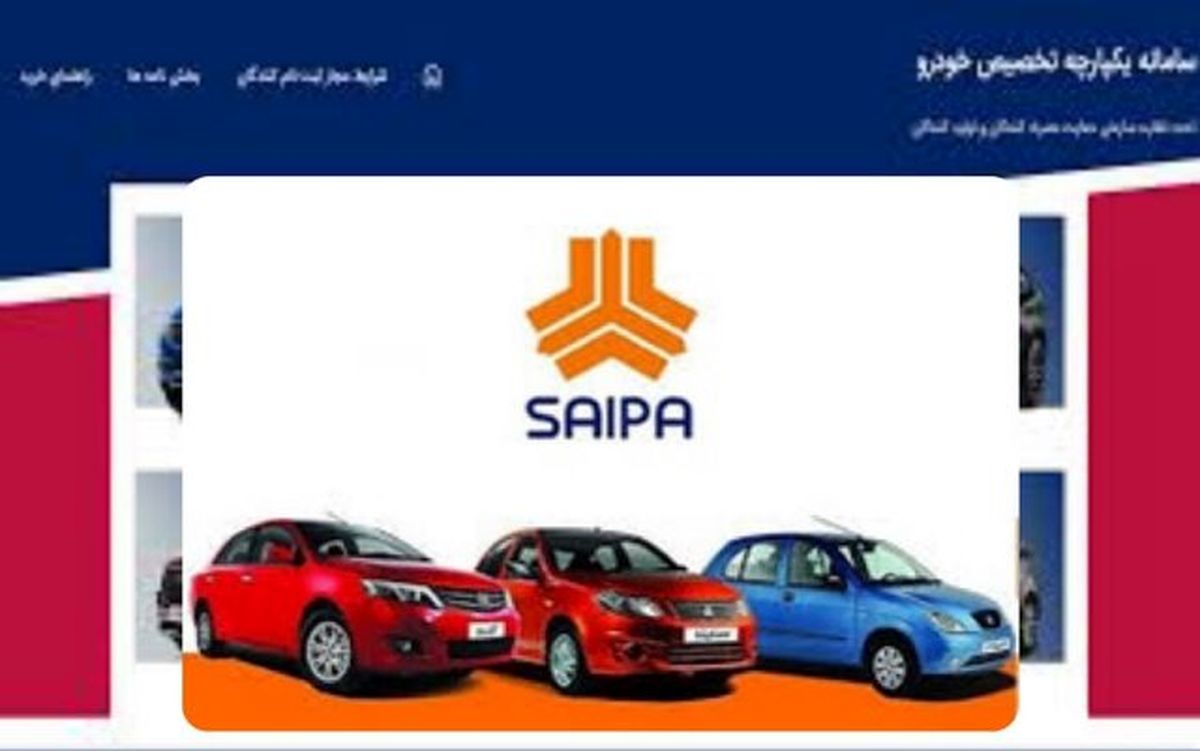 در قرعه‌کشی سایپا برنده شدید یا نه؟ | روش استعلام نتایج با کد ملی