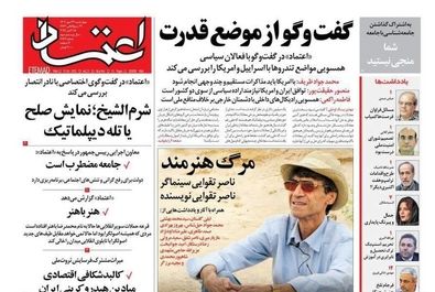  صفحه نخست روزنامه‌های‌ چهارشنبه ۲۳ مهر ۱۴۰۴