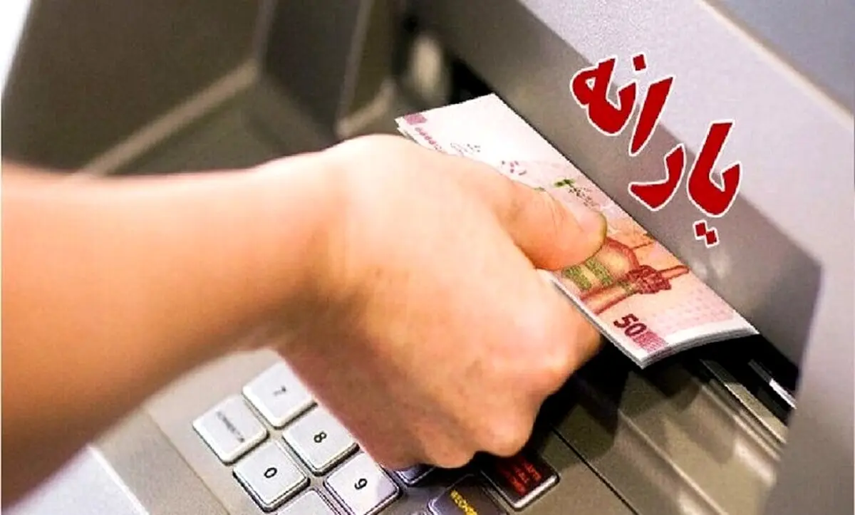 آغاز واریز یارانه جدید 350 هزارتومانی پزشکیان | دهک‌های 1 تا 5 امشب حساب خود را چک کنند