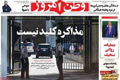 صفحه نخست روزنامه‌های پنجشنبه ۲۵ اردیبهشت ۱۴۰۴