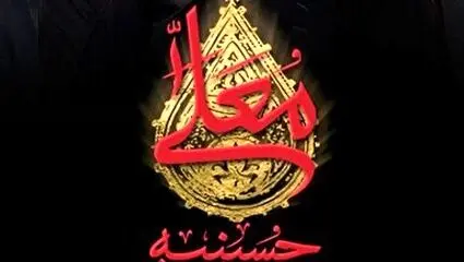  مولودی‌خوانی یک پلیس در مهدیه معلی