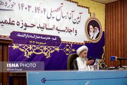 تصاویر آغاز سال تحصیلی حوزه‌های علمیه کشور
