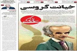 صفحه نخست روزنامه‌های دوشنبه ۹ تیر ۱۴۰۴