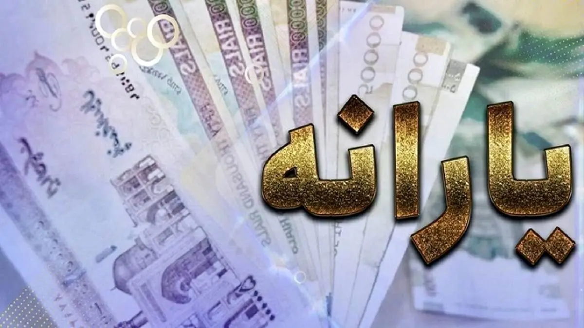 خبر خوش برای جاماندگان یارانه جدید | معترضان یارانه جدید بخوانند