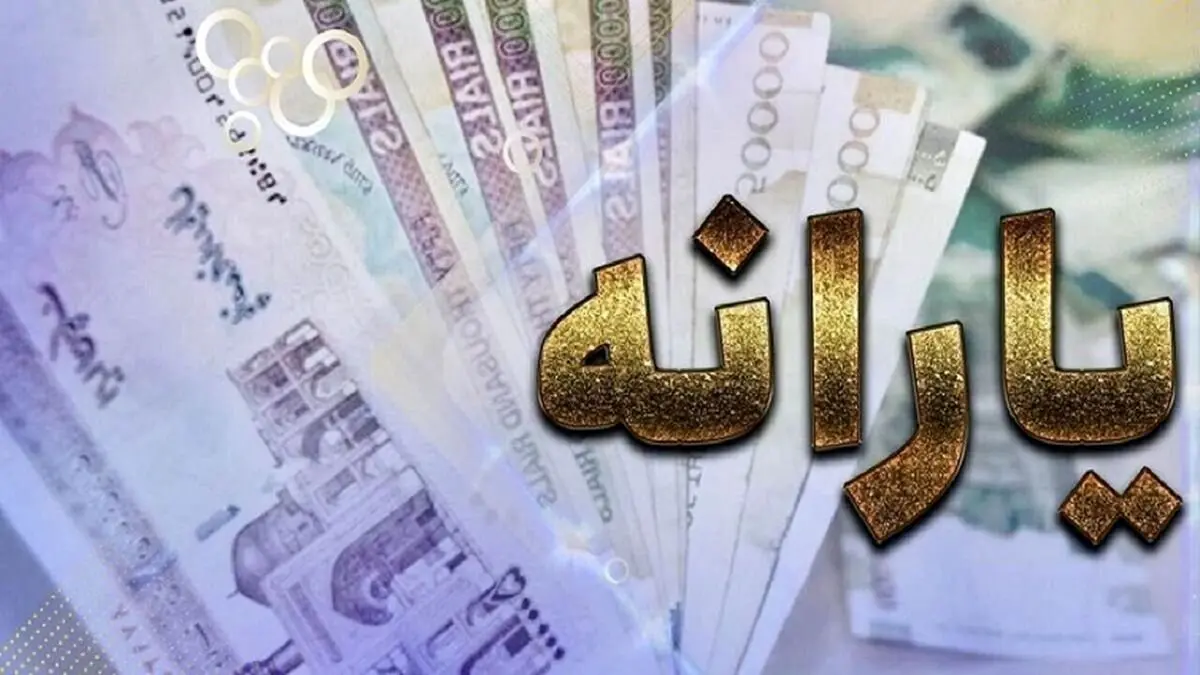 هدیه ویژه دولت به یارانه‌بگیران | واریز یارنه 600 هزارتومانی برای این دهک‌ها 