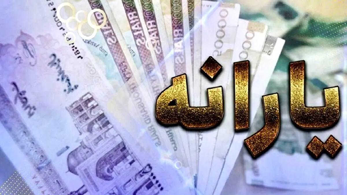 یارانه تیرماه معترضان واریز شد