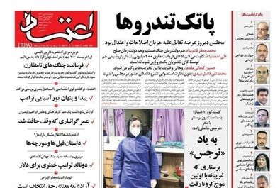 صفحه نخست روزنامه‌های‌ دوشنبه ۵ آبان ۱۴۰۴