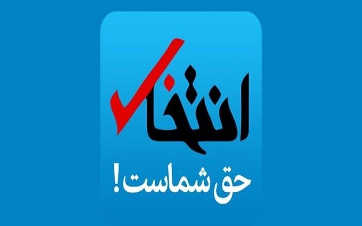 اطلاعیه هیات نظارت بر مطبوعات درباره توقیف سایت انتخاب