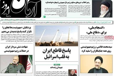  صفحه نخست روزنامه‌های یکشنبه ۲۵ خرداد ۱۴۰۴