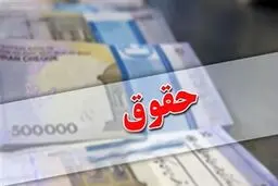 خبر مهم درباره افزایش حقوق این گروه |  تصویب افزایش حقوق کارکنان دولت مشمول قانون کار 