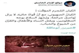 واکنش توئیتر رسانه عربی رهبر انقلاب به ترور خبرنگار الجزیره توسط رژیم صهیونیستی