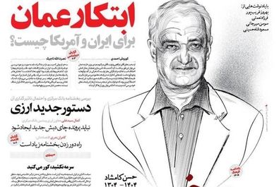  صفحه نخست روزنامه‌های یکشنبه ۴ خرداد ۱۴۰۴