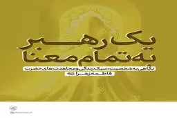 یک رهبرِ به تمام معنا