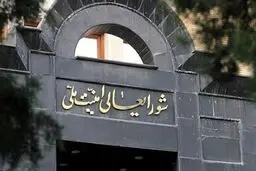 دستورالعمل مهم شورای عالی امنیت ملی تکذیب شد