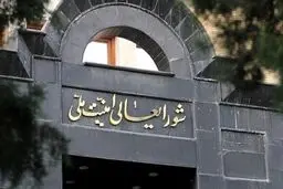 دستورالعمل مهم شورای عالی امنیت ملی تکذیب شد