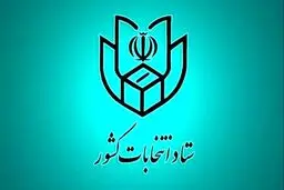 جزئیات محدودیت سنّی برای ثبت‌نام در انتخابات ریاست‌ جمهوری چیست؟