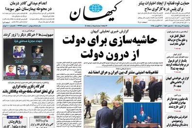 صفحه نخست روزنامه‌های سه‌شنبه ۲۱ مرداد ۱۴۰۴