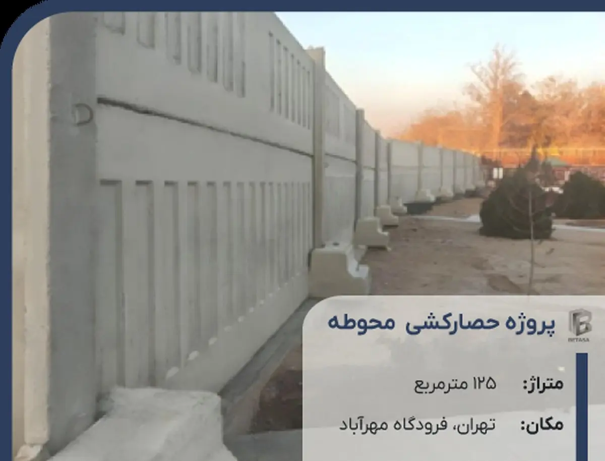 آشنایی با محصولات بتاسا؛ راه‌حلی نوآورانه برای ساخت‌وساز سریع، مقاوم و مدرن
