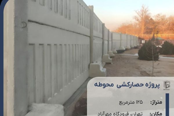 آشنایی با محصولات بتاسا؛ راه‌حلی نوآورانه برای ساخت‌وساز سریع، مقاوم و مدرن

