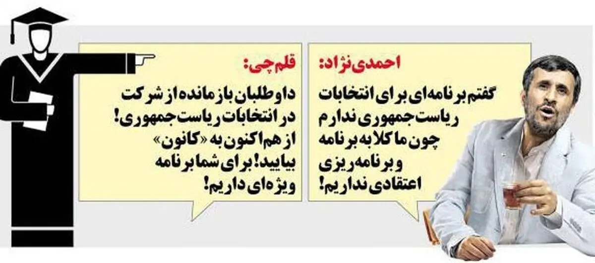 واکنش جالب قلم چی به نامه احمدی نژاد!/کاریکاتور