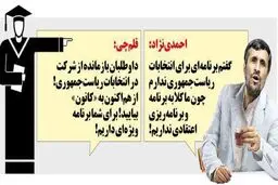 واکنش جالب قلم چی به نامه احمدی نژاد!/کاریکاتور