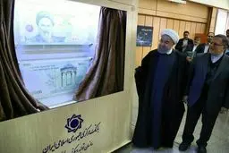 رونمایی از طرح جدید اسکناس هزار تومانی/عکس